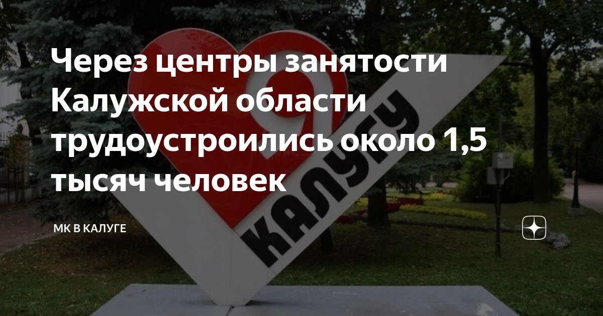 центр занятости калужская область. центр занятости калуга фото. численность избирателей. центр занятости калужская область. центр занятости населения людиново.