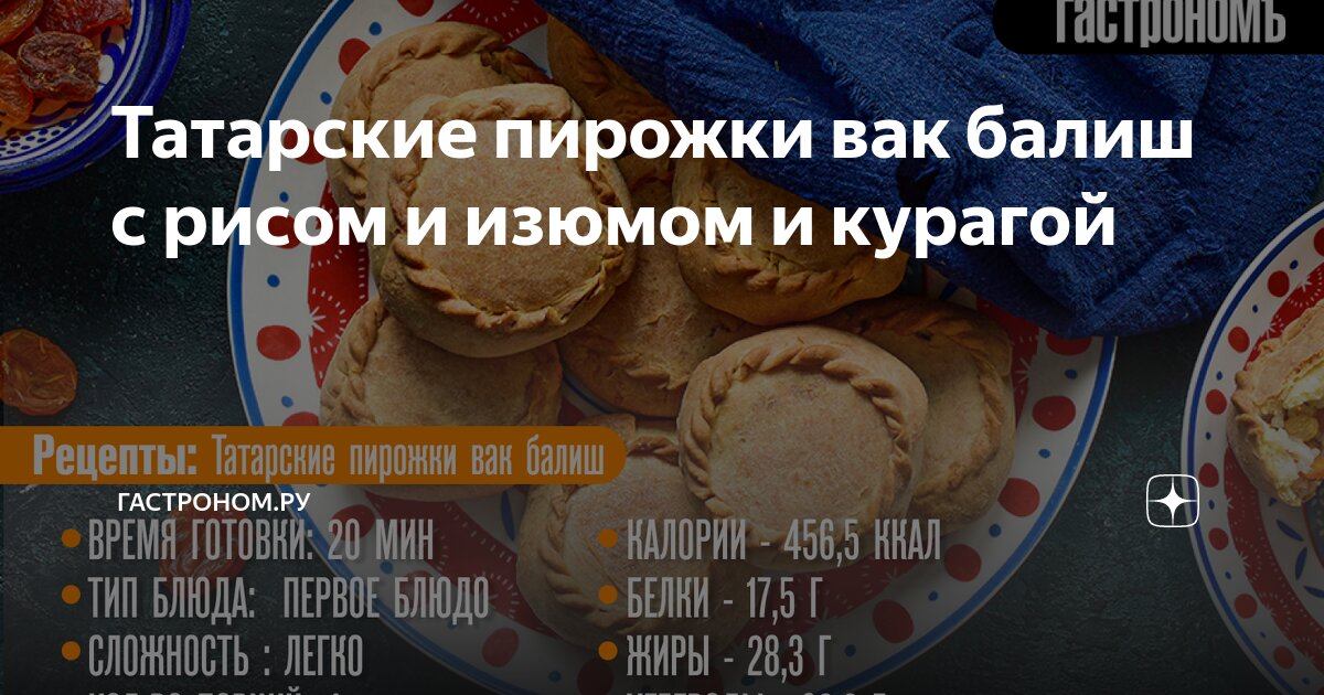 Пирог с рисом, изюмом и курагой