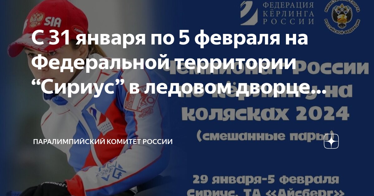 Керлинг чемпионат пары