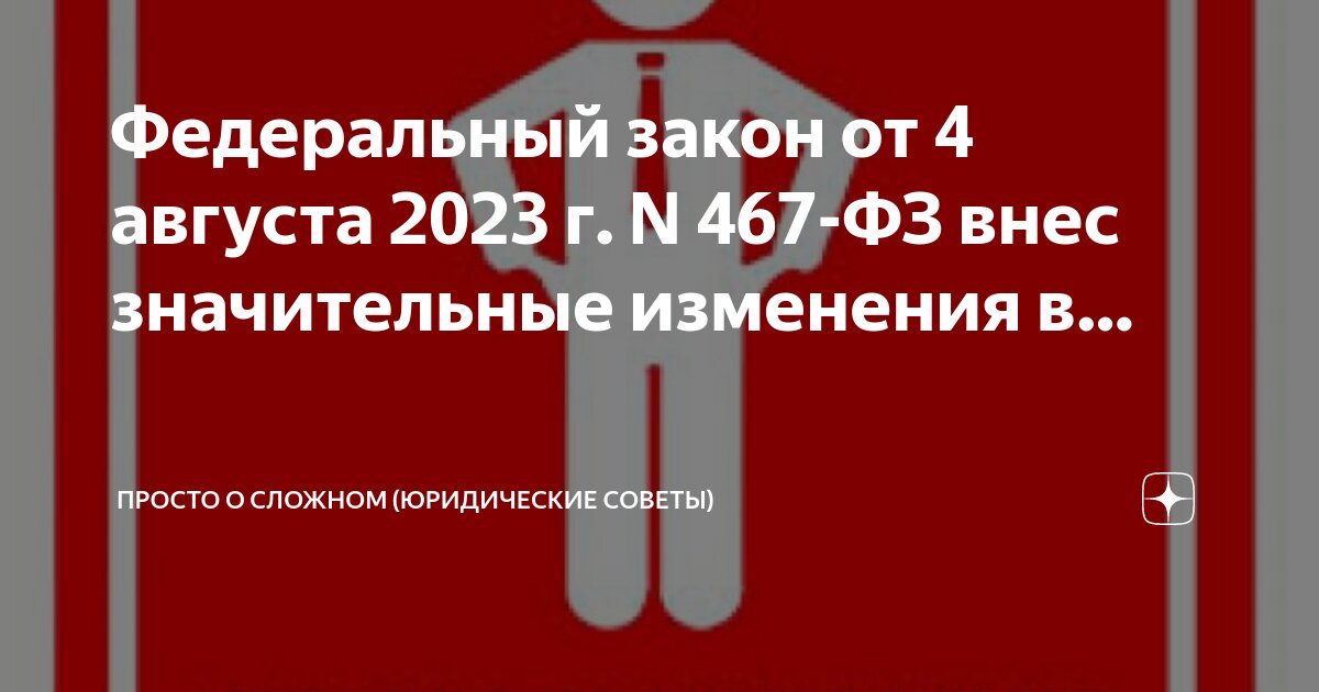 федеральный закон 113. федеральный закон 128. изменения в федеральный закон. 07. 1.