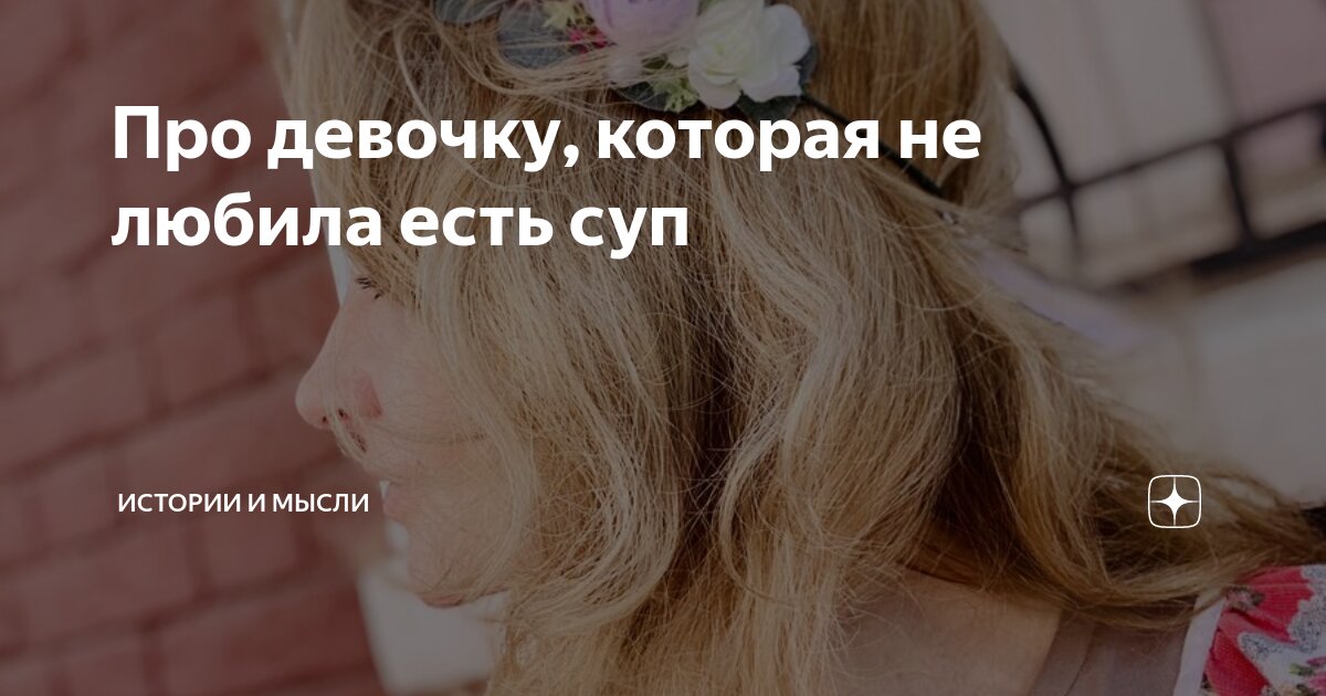 Статья про девушку. Статья про девушку