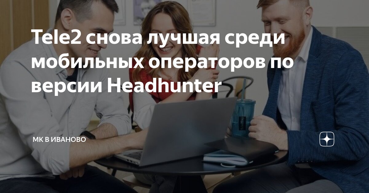 Теле два оператор. Мой теле2 ростов на дону. Рекламные листовки теле2. Мобильная связь теле2. Оператор теле2 работа.