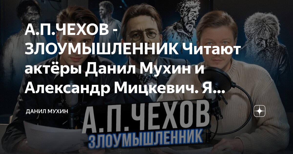 Злоумышленник чехов над чем смеется автор. Иллюстрация к рассказу чехова злоумышленник. Маленький человек в рассказах чехова. Чехов а. Чехов злоумышленник книга.