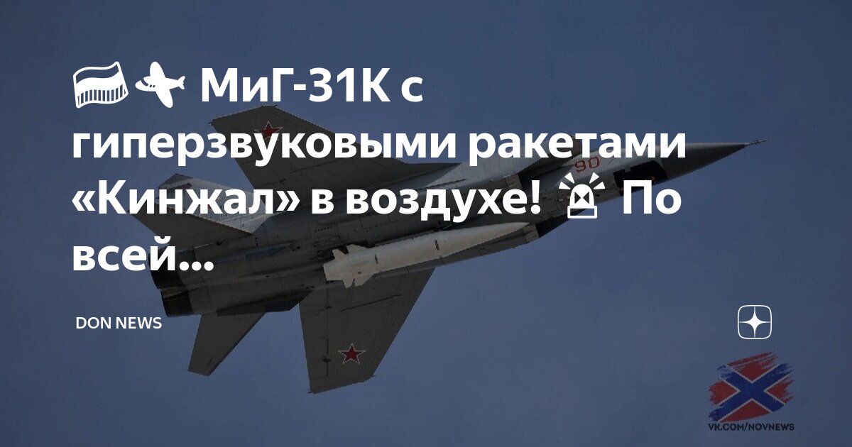 полет гиперзвуковой ракеты кинжал. баллистическая ракета кинжал. кинжал гиперзвуковой ракетный комплекс на украине. полет гиперзвуковой ракеты кинжал. кинжал гиперзвуковой ракетный комплекс на украине.