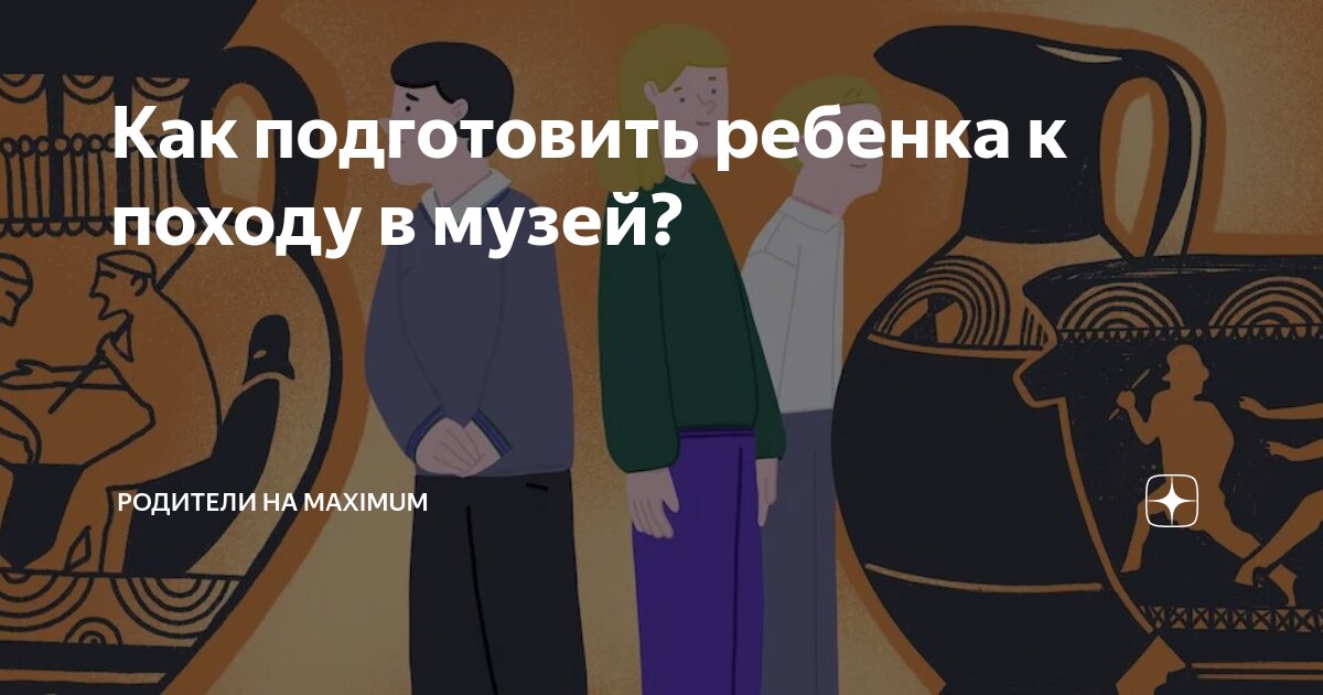 Подготавливаете как правильно