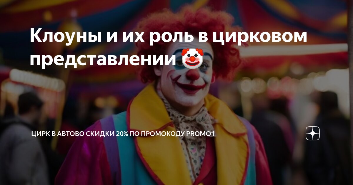 Роли в цирке
