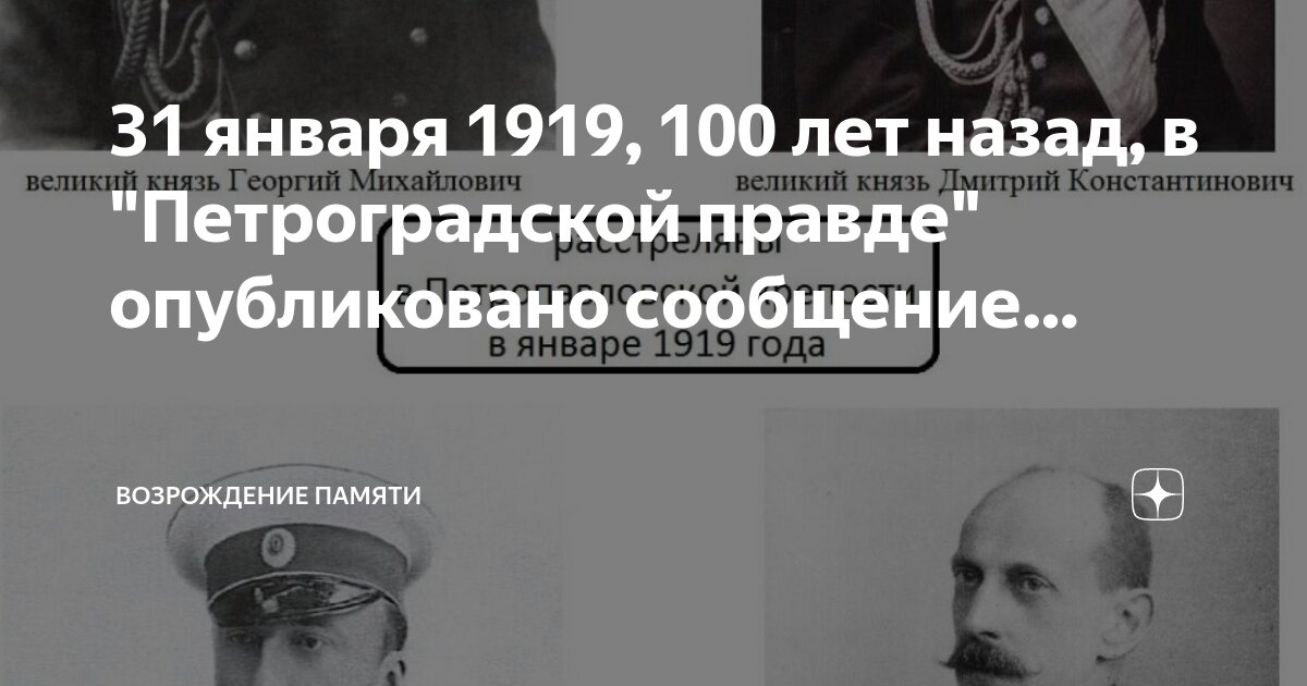 великие князья расстрелянные в петропавловской крепости. бруни казнь князя игоря. великие князья расстрелянные в петропавловской крепости. великие князья романовы расстрелянные в петропавловской крепости. расстрел князей.