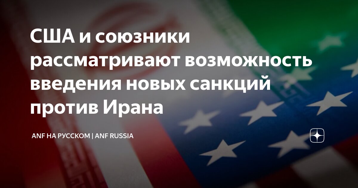 Санкции сша против ирана. Санкции ес против ирана. Санкции сша против ирана. Санкции сша против ирана. Санкции сша иран.