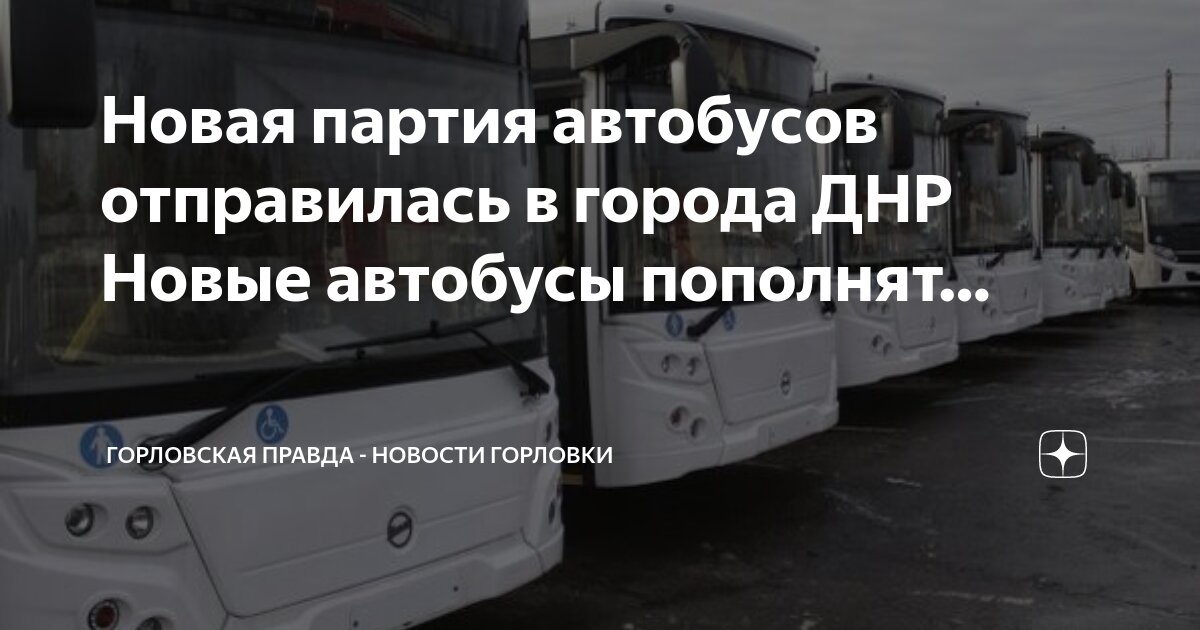 Расписание автобусов горловка енакиево. Горловка енакиево автобус. График автобуса 80 горловка енакиево. График маршрута 80 енакиево горловка. Расписание 26 автобуса енакиево.