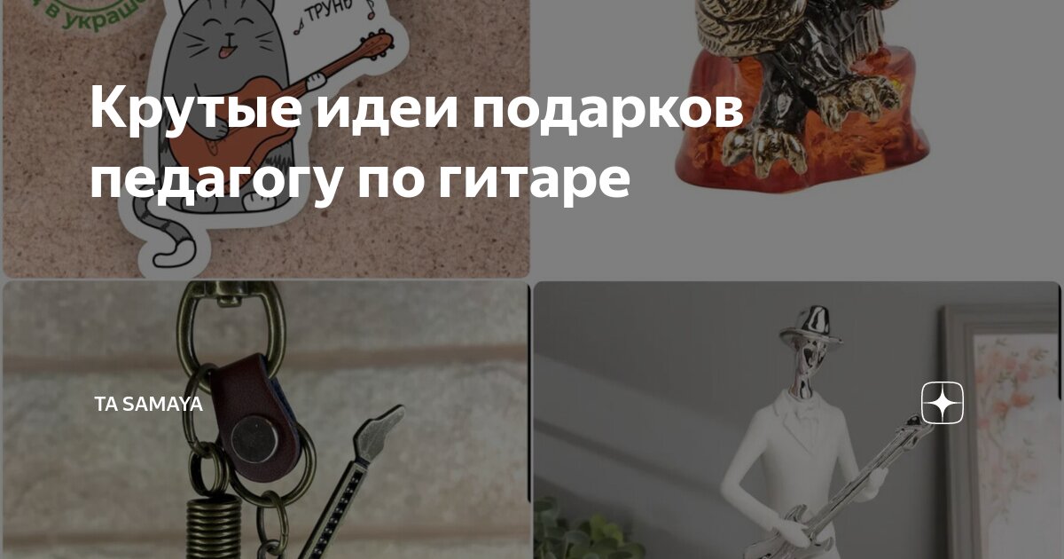 Лучший подарок гитаристу ➤ Кошелек handmade с гравировкой