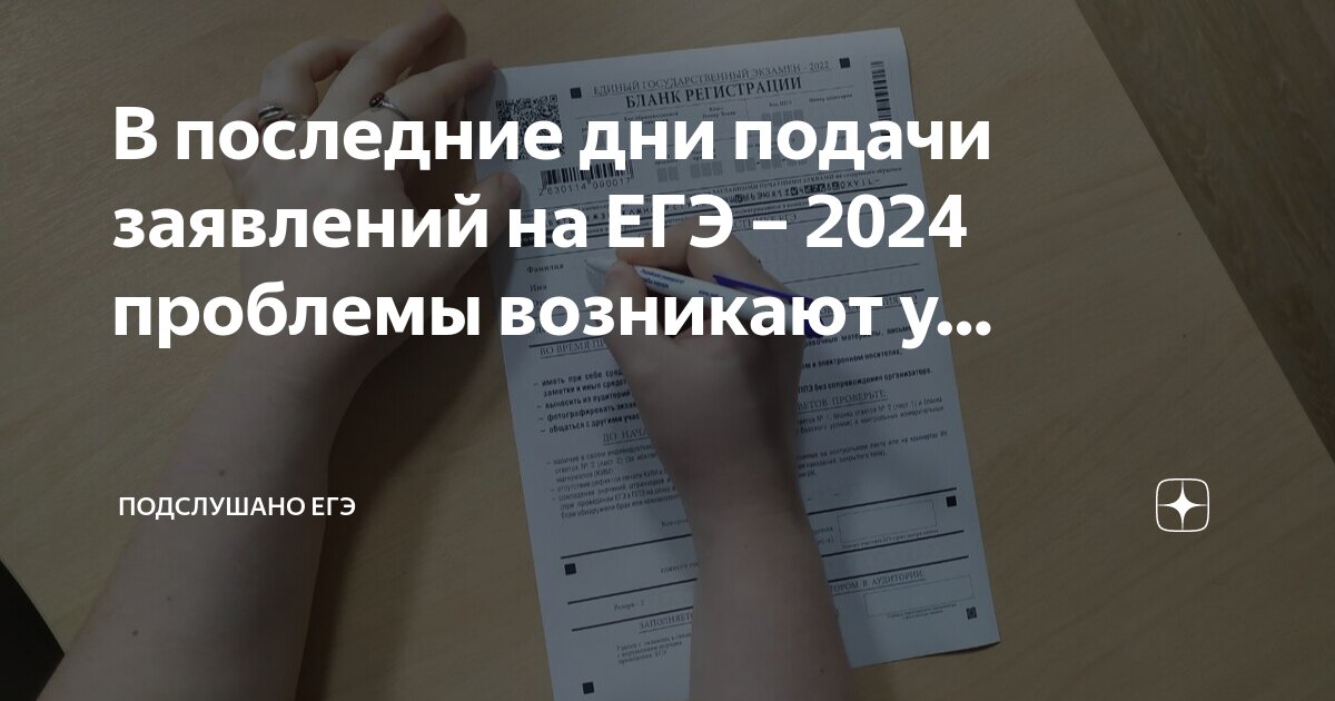 Заявление на гиа. Как подать заявление на егэ. Куда подавать заявление на егэ выпускникам прошлых. Где сдают егэ выпускники прошлых лет. Сроки подачи заявления на егэ.