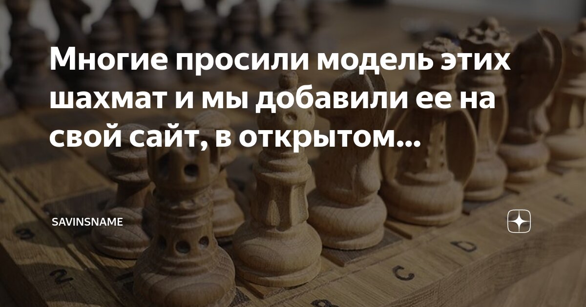 Шахматы сайт е3е5. Шахматы сайт е3е5
