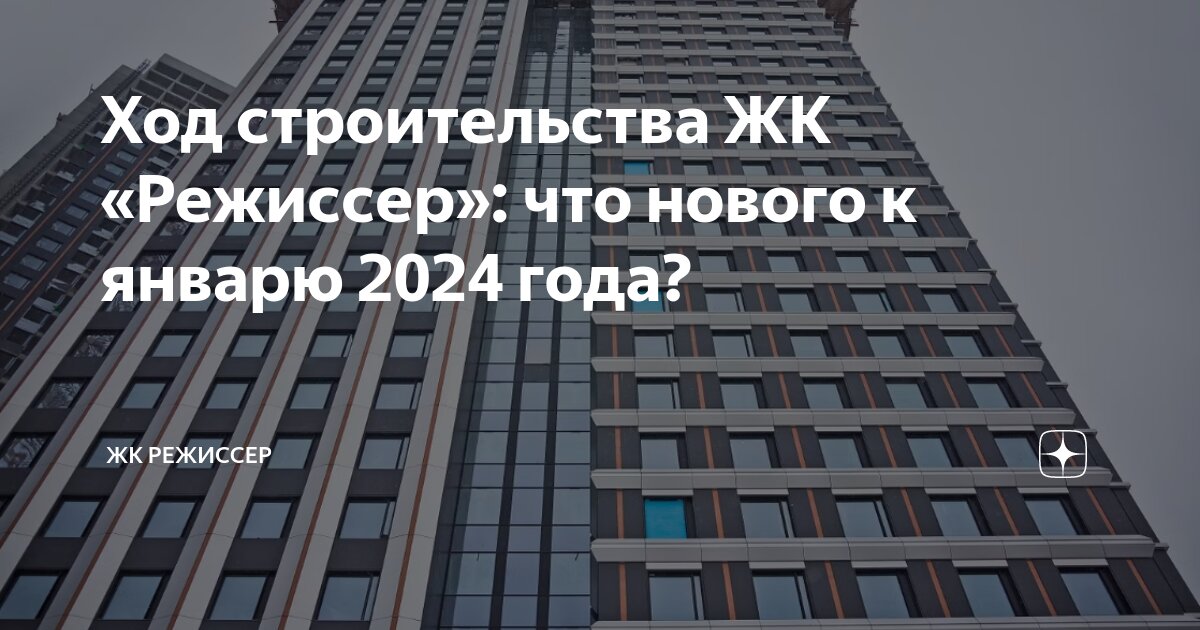 жк режиссер, вильгельма пика, 3, фск. вильгельма пика жк фск. николай трухин единая россия. жк режиссер вднх. жк архитектор обручева.