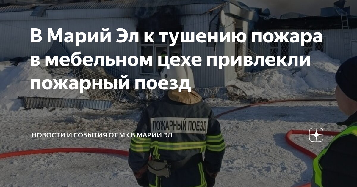 95 лет органам мчс. Гу мчс марий эл сотрудники. Мчс эл. Гу мчс росси по по марий эл. Мчс эл.