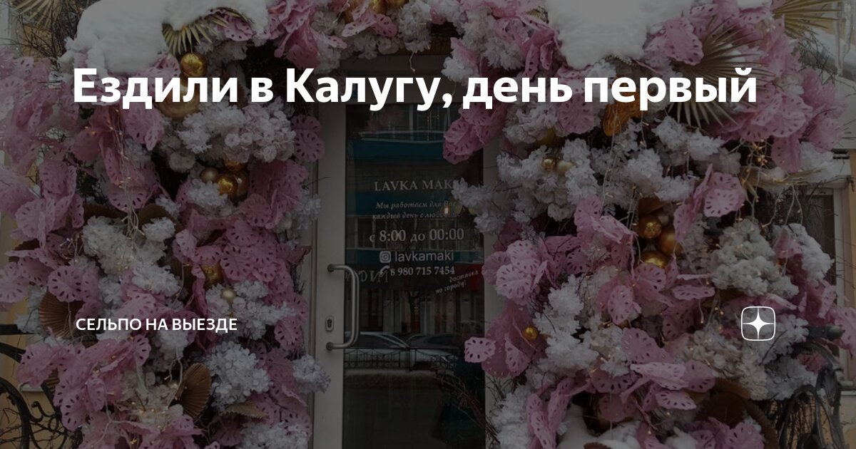 Канал на дзене сельпо на выезде