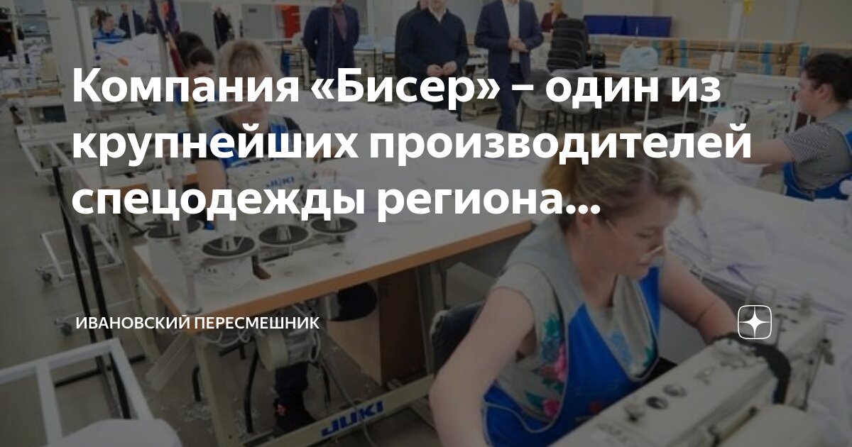 Швея иваново. Фабрика - ткацкая фабрика - швейная фабрика. Работа иваново швейный цех. Швейный цех скиф. Работа иваново швейный цех.