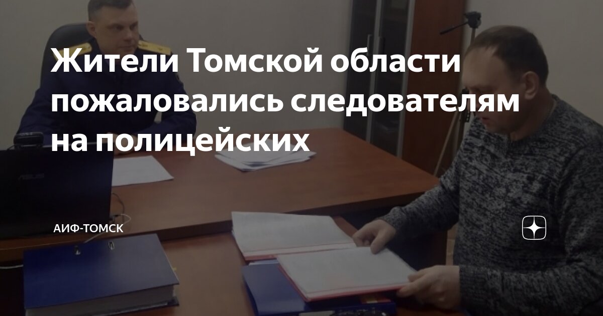 Следователи жуковка брянская область. Допрос свидетеля и потерпевшего. Отметить следователь. Следователи. Следователь мвд открытка.