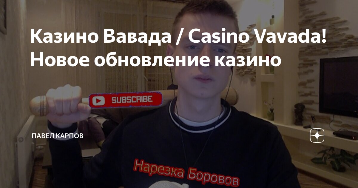 Вавада выигрыш. Владелец казино вавада. Вавада казино. Вавада казино. Вавада казино.