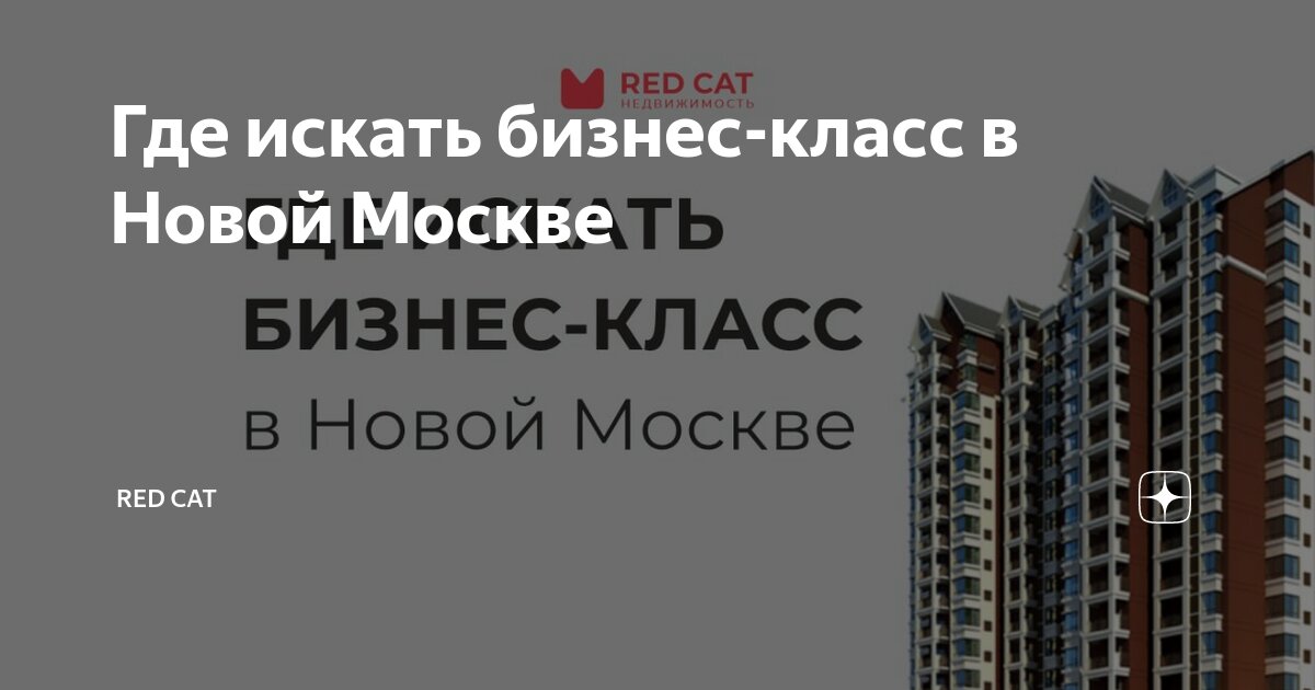Найти новостройку