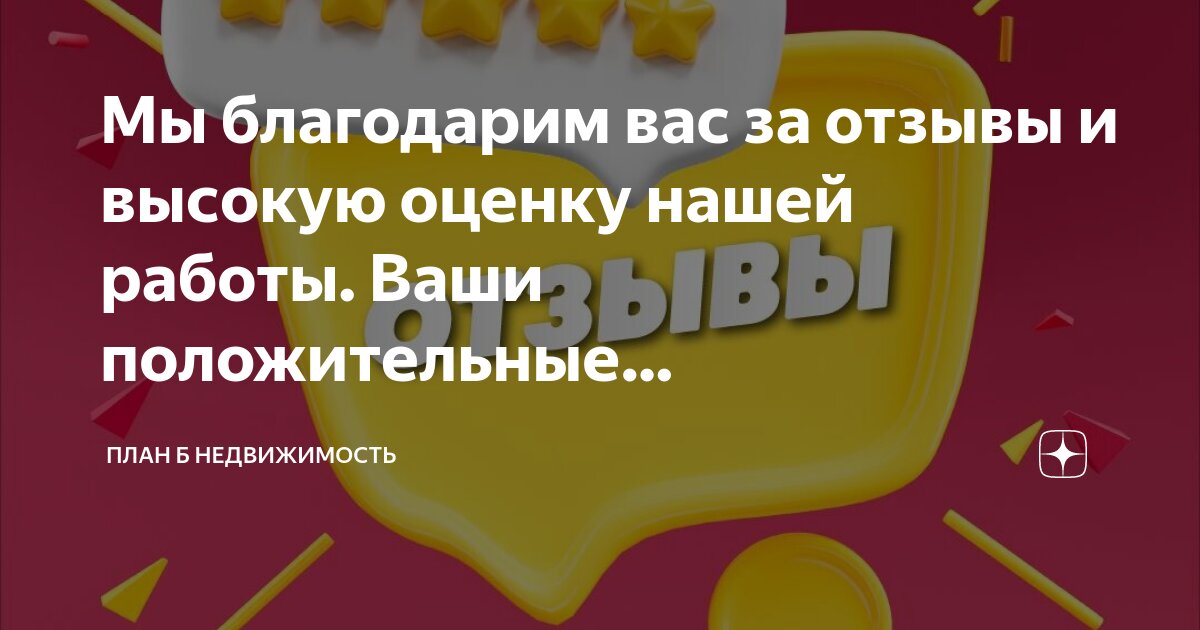 спасибо за отзыв. положительные отзывы. положительные отзывы клиентов. благодарю за положительный отзыв. ответ на отзыв.