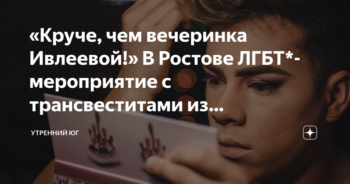 «ПИК»: Геи и лесбиянки Ростовской области не выйдут на парад в Семикаракорске