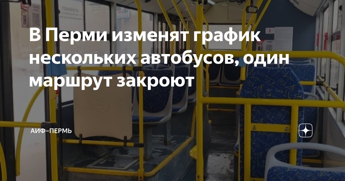 Как на каком автобусе можно добраться от. Городской транспорт. Карта автобусных маршрутов перми. Автовокзал пермь 2 как доехать. Маршрут автобус 1 пермь карта.