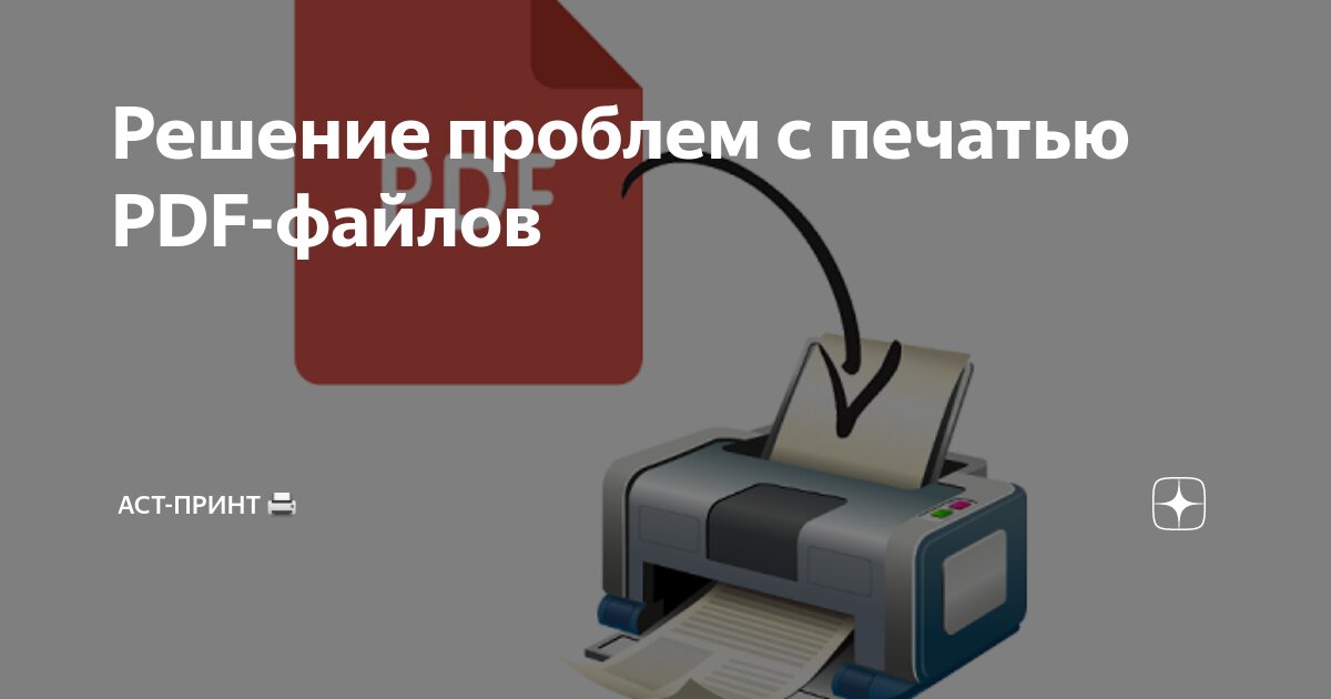 Пропала возможность печати в pdf-формате.Что делать?