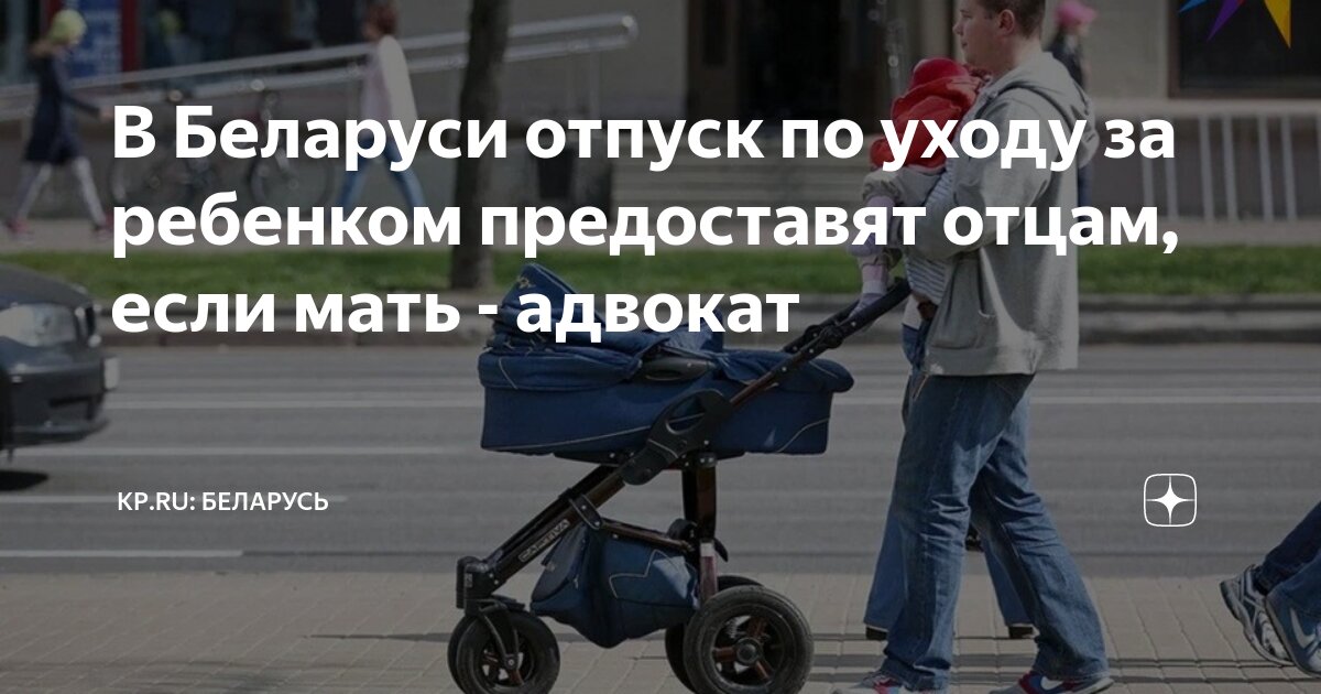 Отпуск без содержания по уходу за ребенком