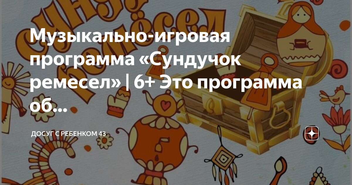 Программа ларец. Программа ларец