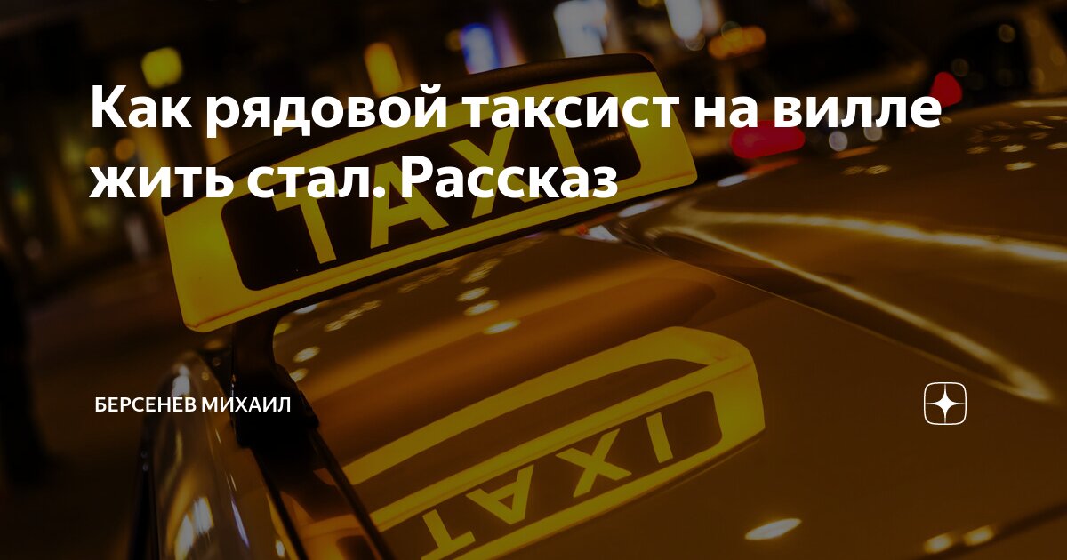Такси древние. Первые такси в россии. Такси сатурн. История такси. Истории таксистов.