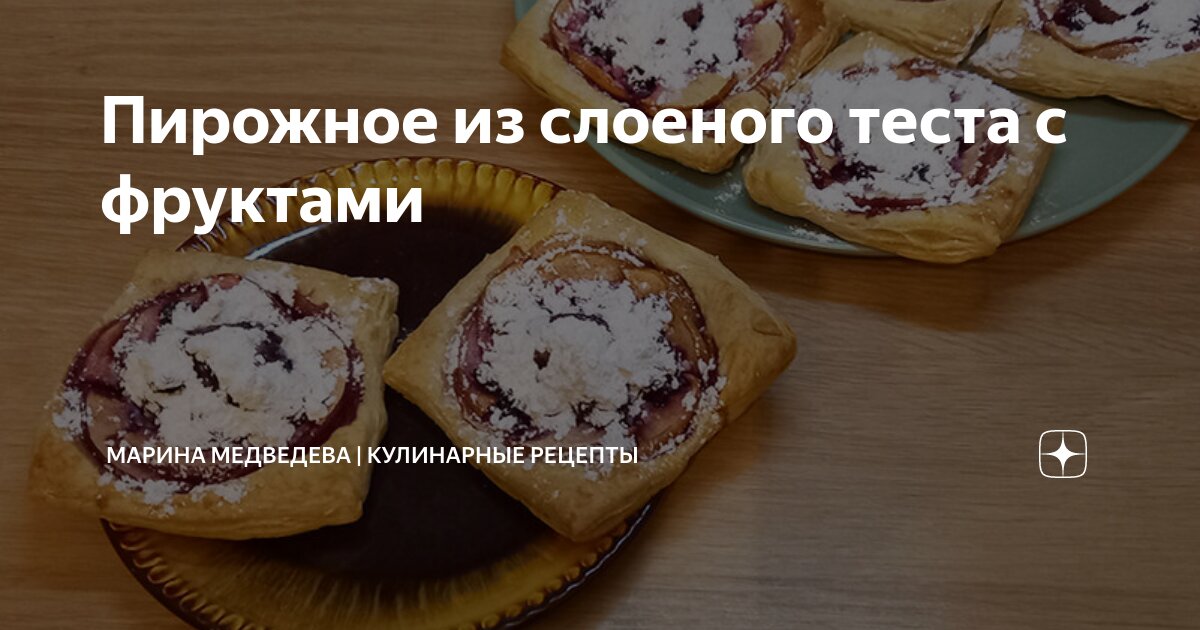 яблоки в слоеном тесте. груша в слоеном тесте. фрукты запеченные в тесте. китайская кухня десерты. груша в слоеном тесте.