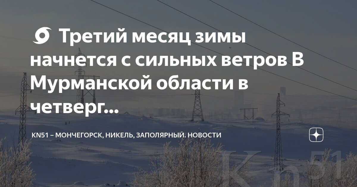 заполярный. прогноз погоды в заполярном мурманской. погода в заполярном. заполярный погода сегодня. погода в заполярном.