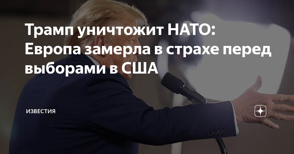 замер от страха