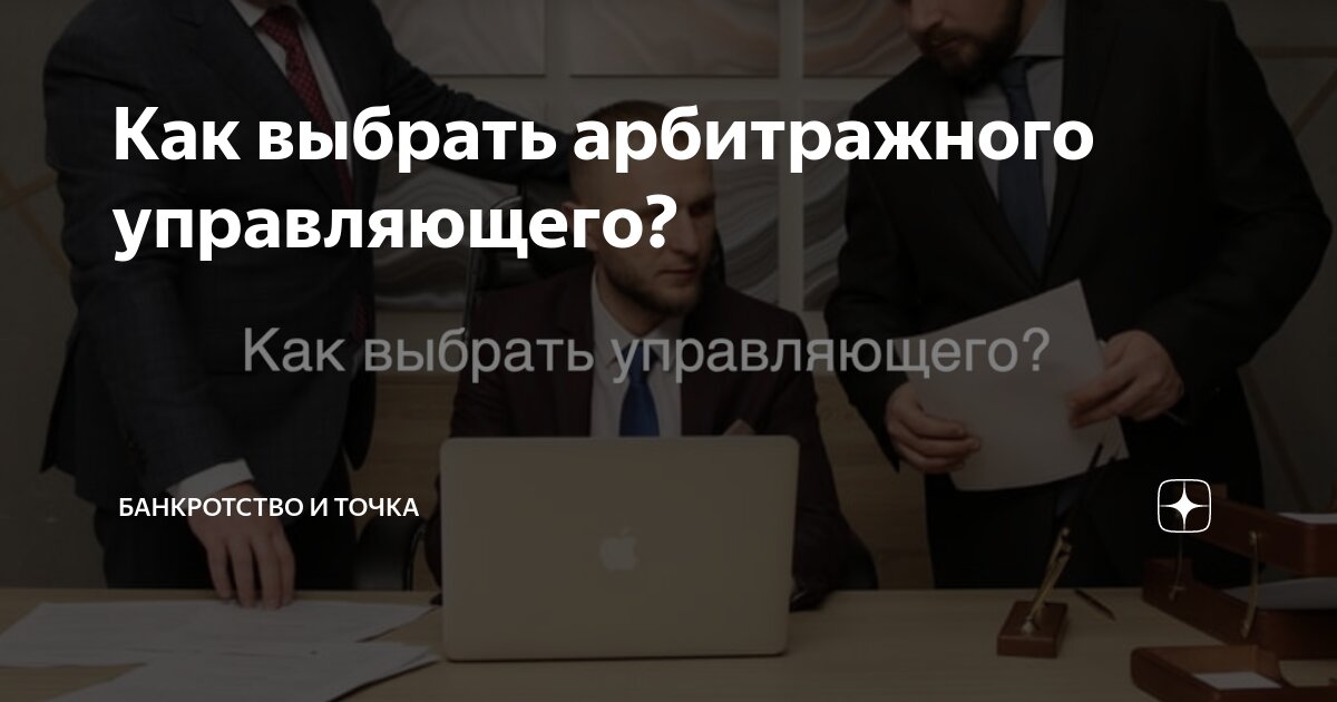 Как стать арбитражным управляющим по банкротству. Как стать арбитражным управляющим по банкротству