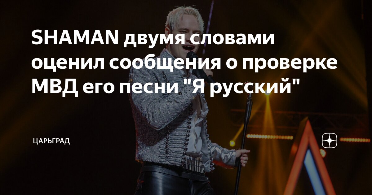 слова песни ты моя шаман