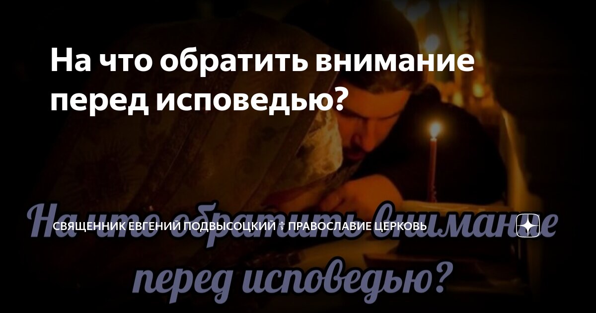 Внимание духовному