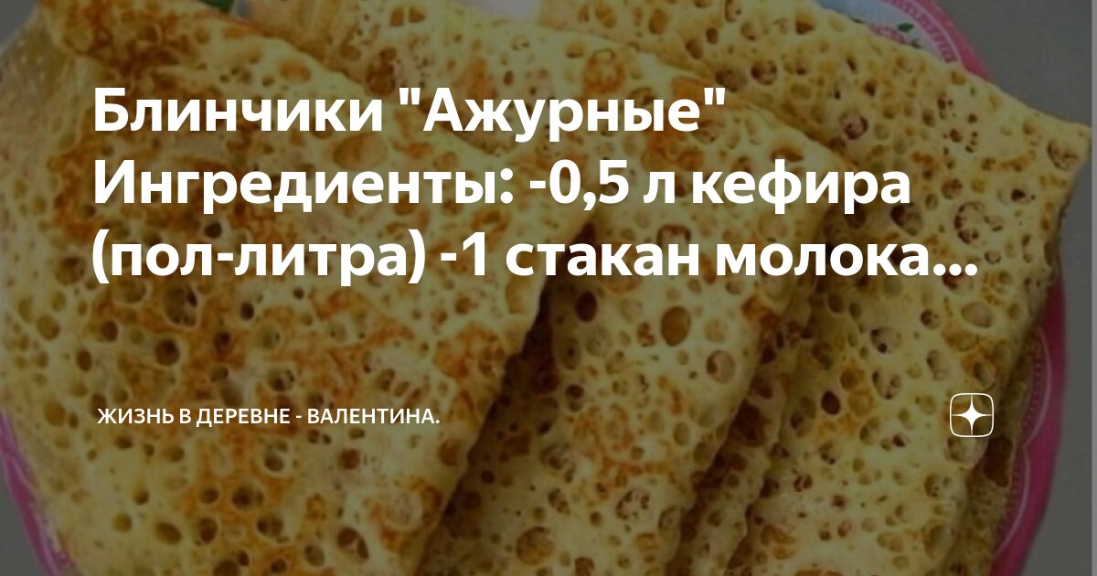 Самые вкусные блинчики на пол литра молока простой рецепт пошаговый