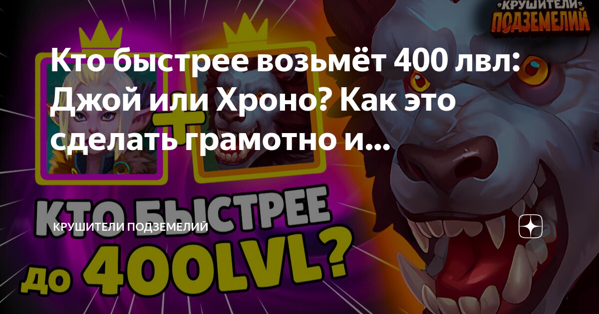 Крушители подземелий горн. Крушители подземелий горн