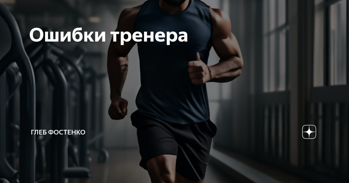 Тренер заполнил профиль адамс