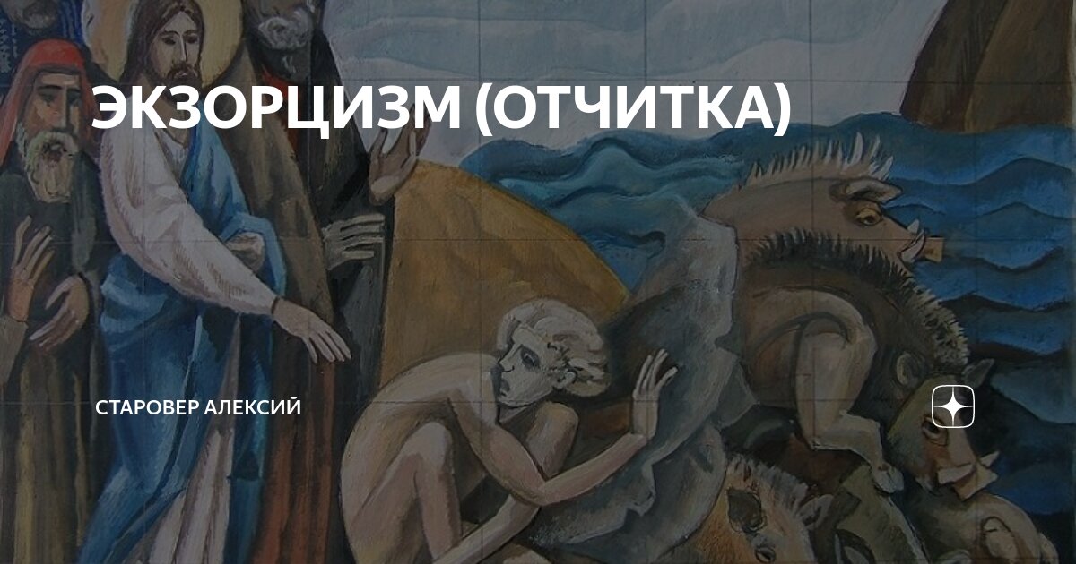 Молитвы от колдовства и черной магии. Молитва от сглаза и порчи сильная православная. Молитва кресту от порчи. Великая вычитка на возврат порчи. Молитва от колдовства волшебства и чародейства православная.