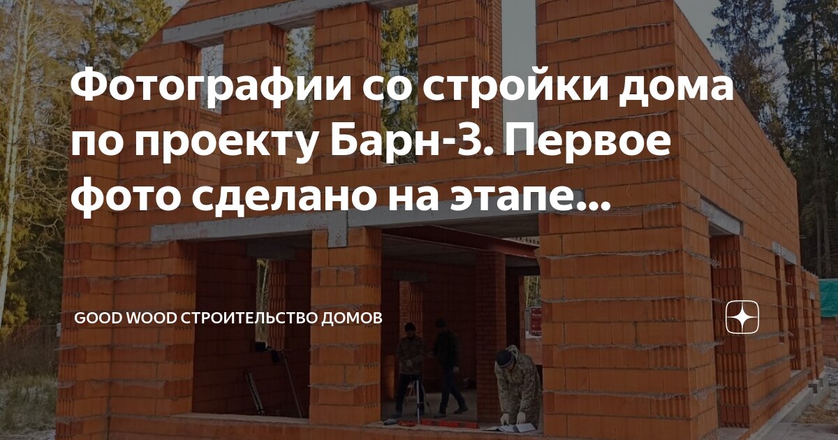 Постройки из бруса. Стройка чебоксары. Стройка дома. Каркасные постройки. Каркасный дом.