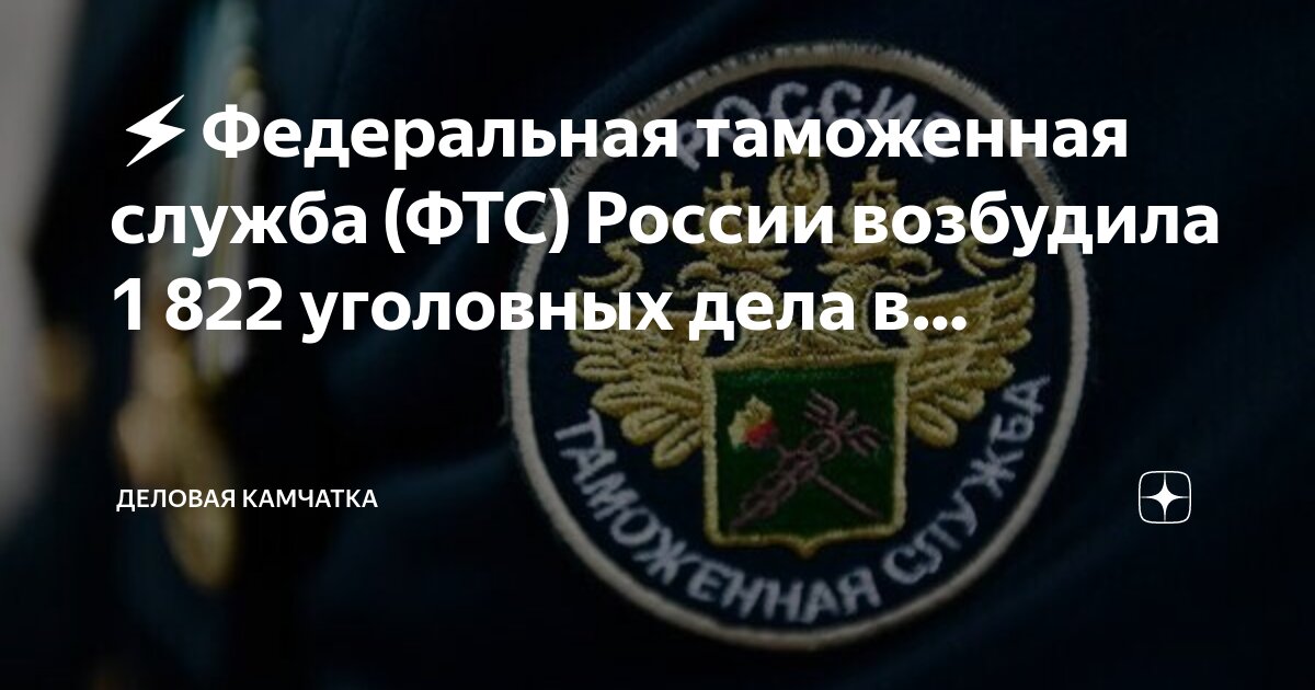 Кбк таможня. Управление дагестанской таможни. Таможенная служба номер телефона. Номер идентификатора на таможне. Герб таможни новороссийск.