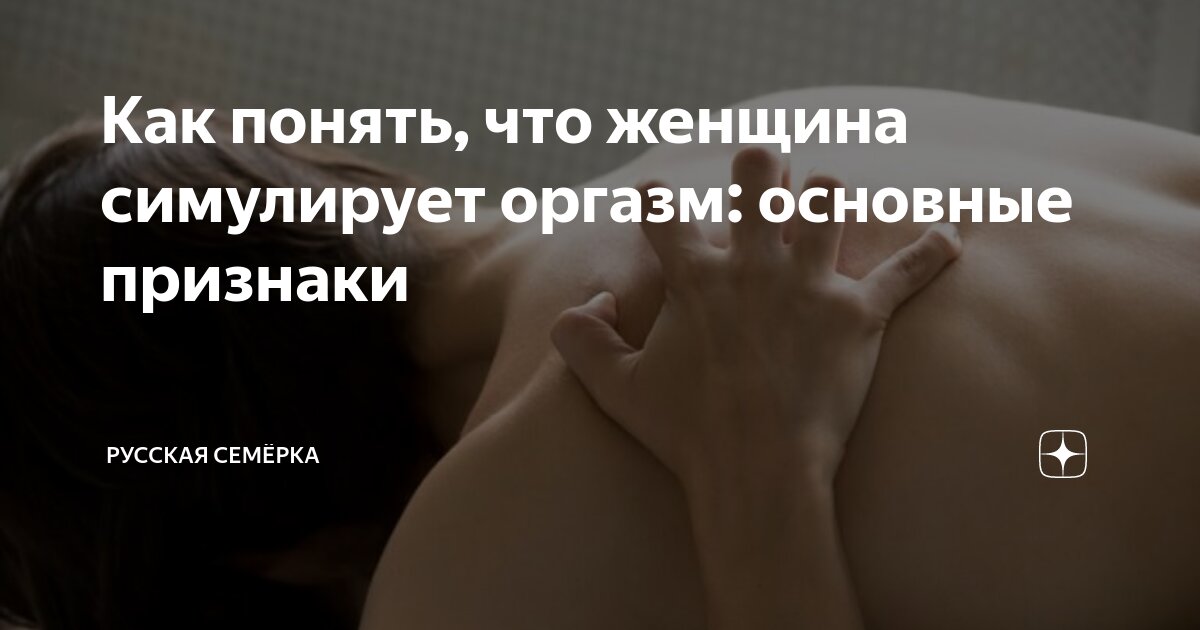 Что такое женский оргазм и как его достичь? Виды, этапы, причины проблем и их решение