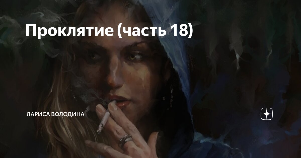 Володина рассказ на дзен. Володина рассказ на дзен. Володина рассказ на дзен. Володина рассказ на дзен. Володина рассказ на дзен.