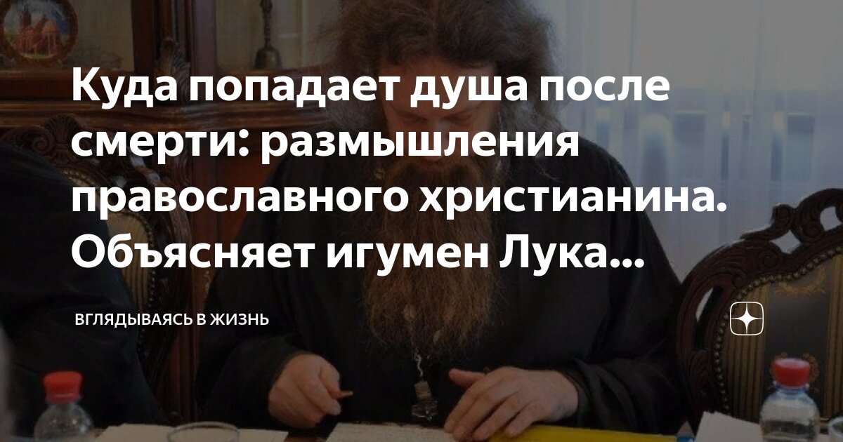 Душа человека после смерти. Куда попадает человек после смерти. Душа человека. Дуа после смерти человека. Куда душа попадает после 40.