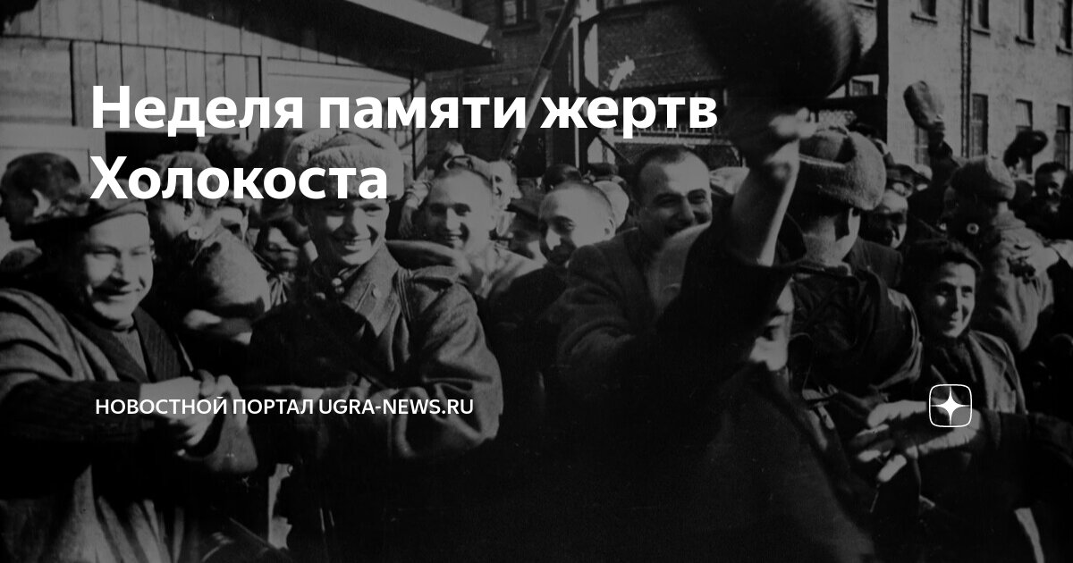 Холокост выставка в библиотеке. Международный день памяти холокоста. 27 января холокост день памяти. День памяти жертв холокоста выставка в библиотеке. Неделя холокоста в школе.