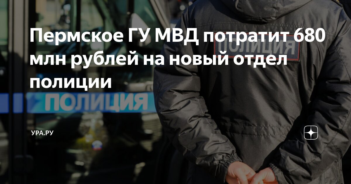 Инспектор дпс. Полк ппсм перми. Полиция пермь вакансии. Полиция пермь вакансии. Полиция пермь вакансии.