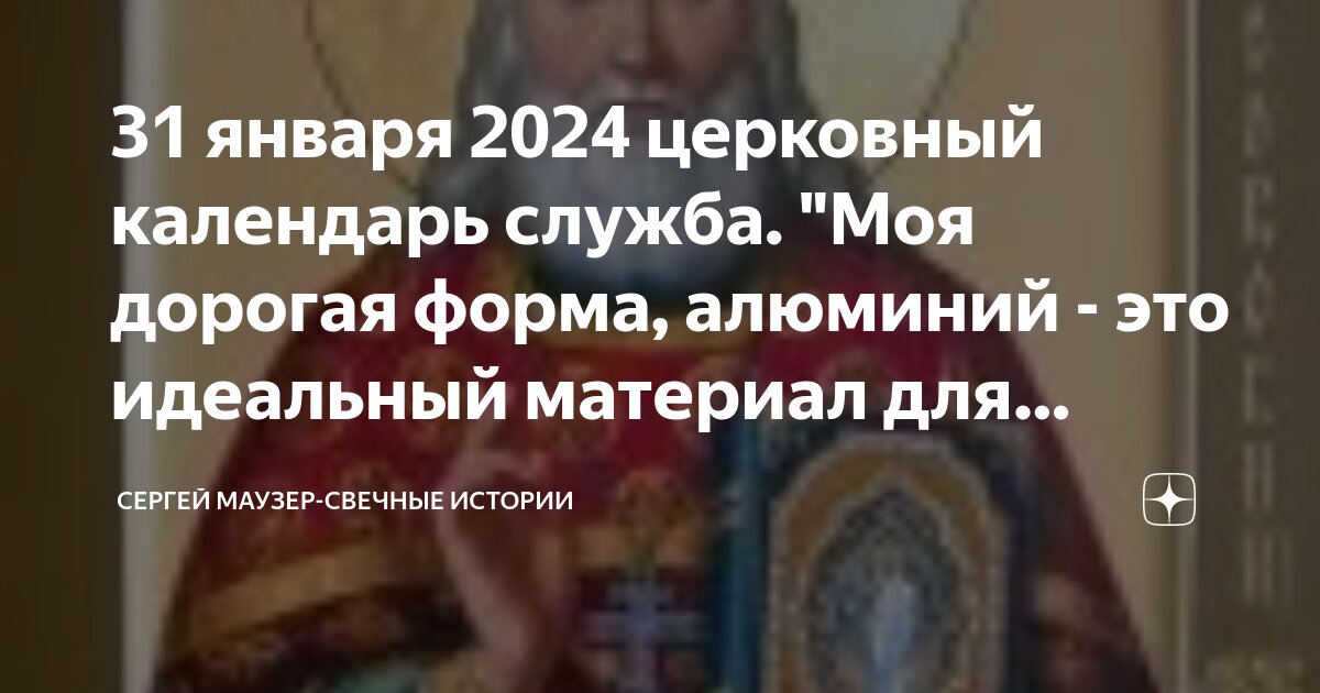 13 апреля 2024 церковный праздник