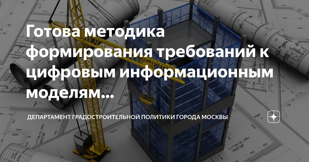 Технологии информационного моделирования bim. Информационное моделирование проект. Информационной моделью строящегося. Технология информационного моделирования (building information modeling, bim). Информационной моделью строящегося.
