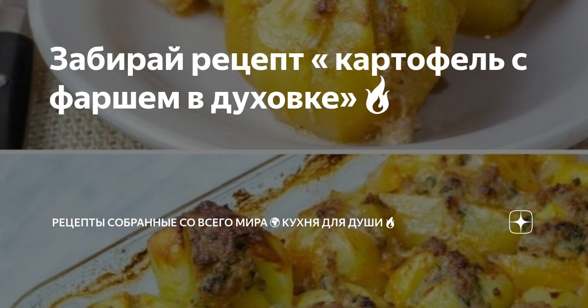 картошка в духовке. рецепты с картошкой без духовки. запеченные половинки картофеля. жареный картофель. картошка с корочкой.